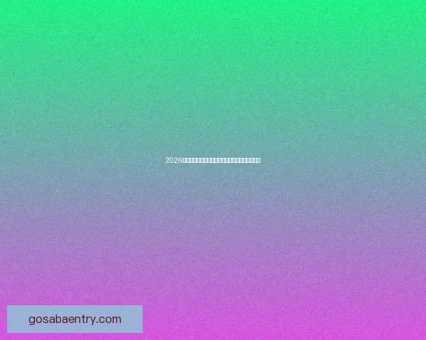 2026世界杯热门球队展望：强队争锋与潜力黑马的崛起