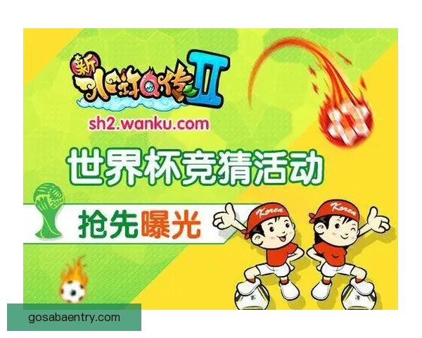 世界杯竞猜在线投注平台助力球迷赢取大奖畅享精彩赛事体验